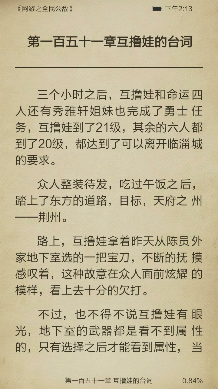 网游之全民公敌截图3