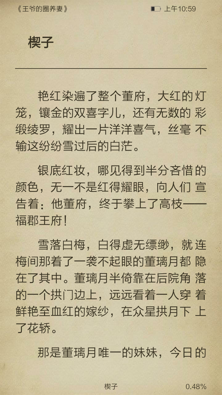 王爷的圈养妻截图3