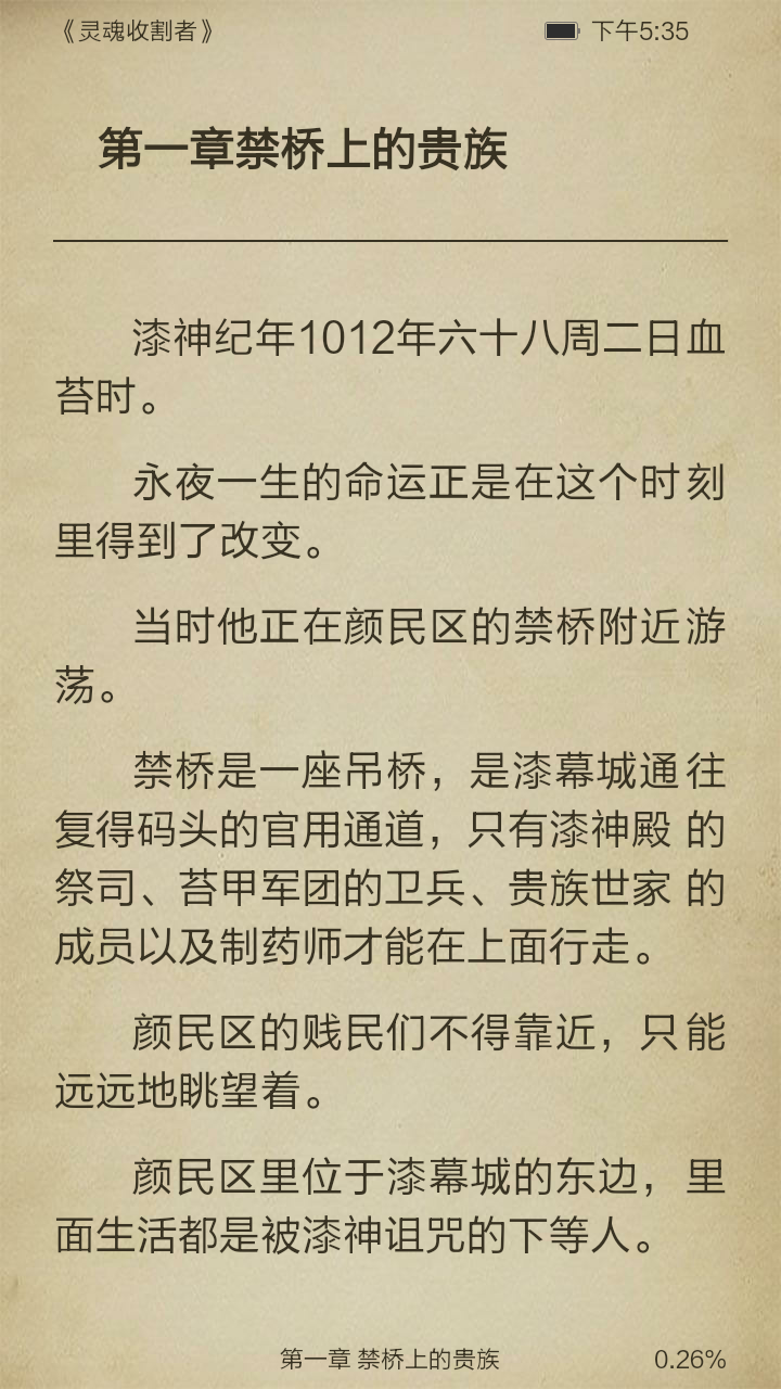 灵魂收割者截图3