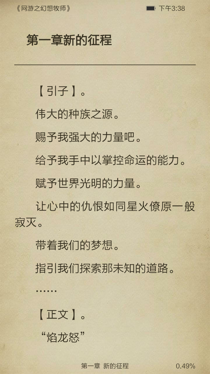 网游之幻想牧师截图3