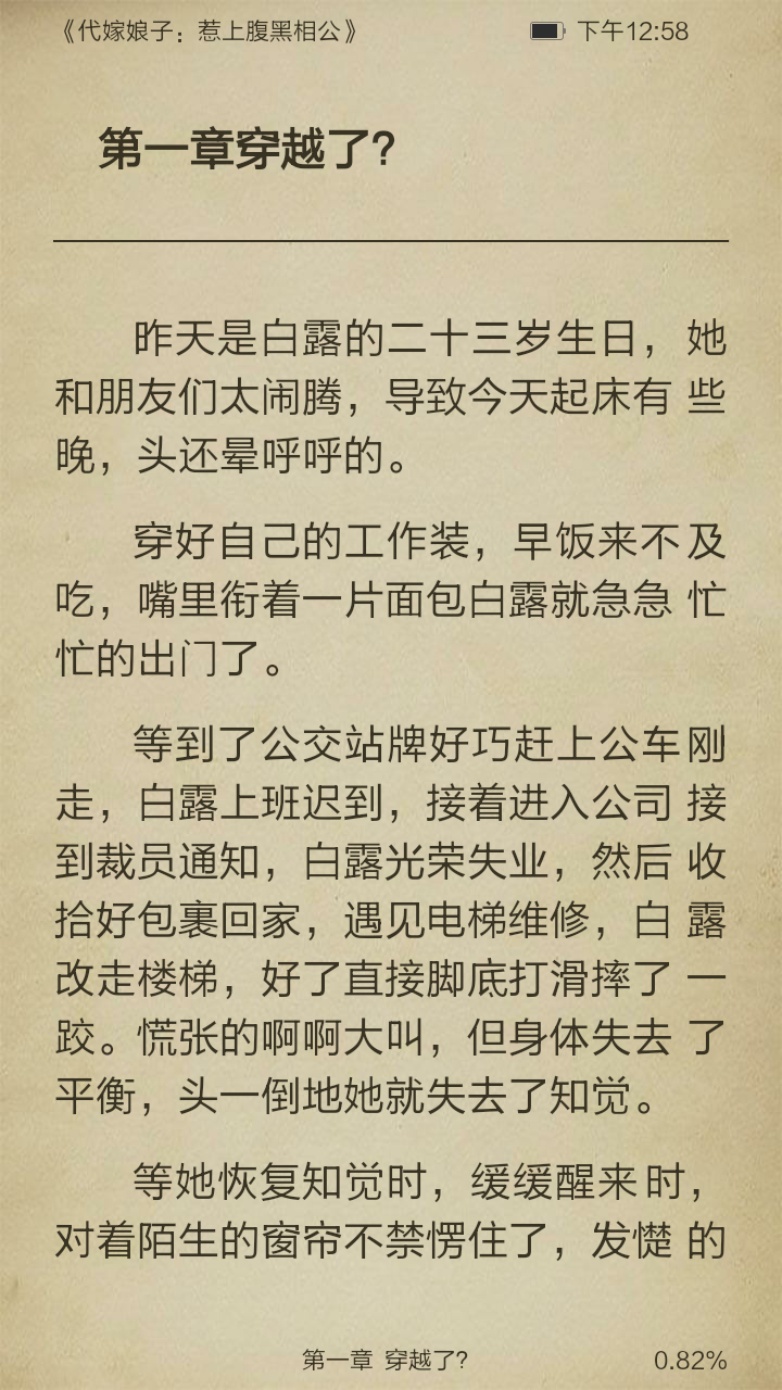 代嫁娘子：惹上腹黑相公截图3