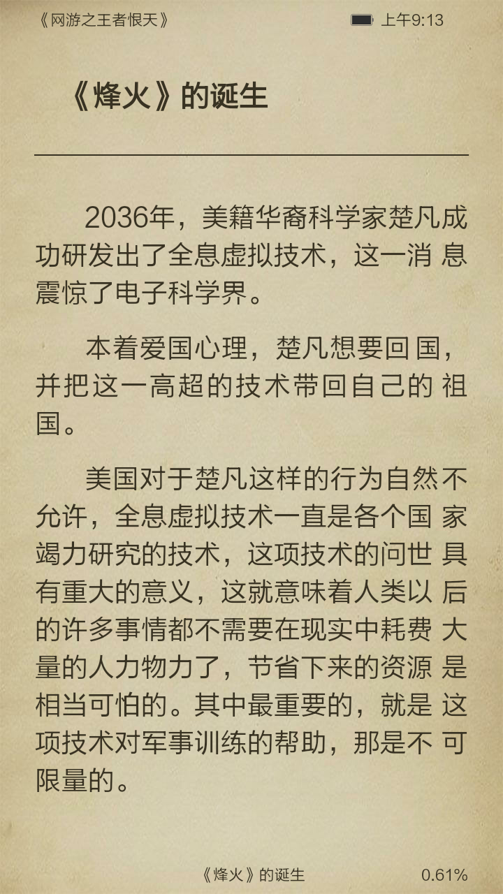 网游之王者恨天截图3