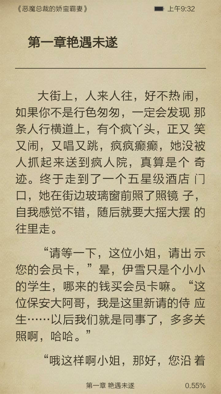 恶魔总裁的娇蛮霸妻截图3