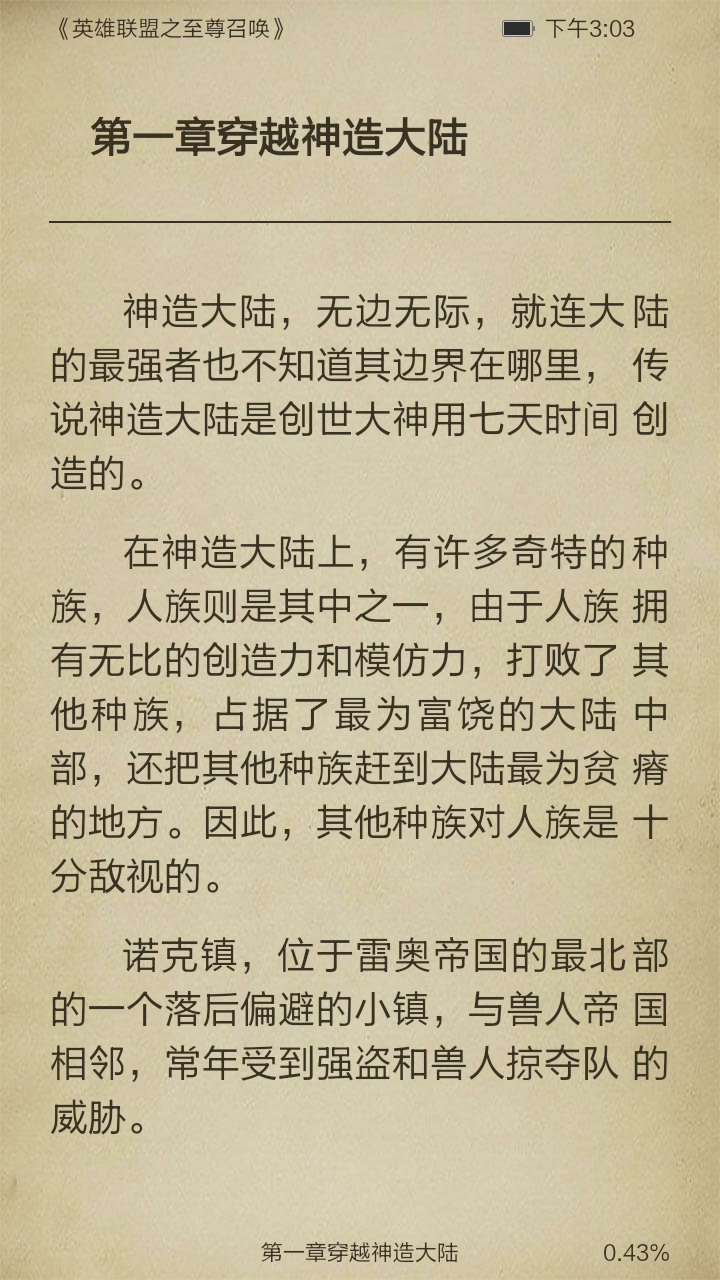 英雄联盟之至尊召唤截图3