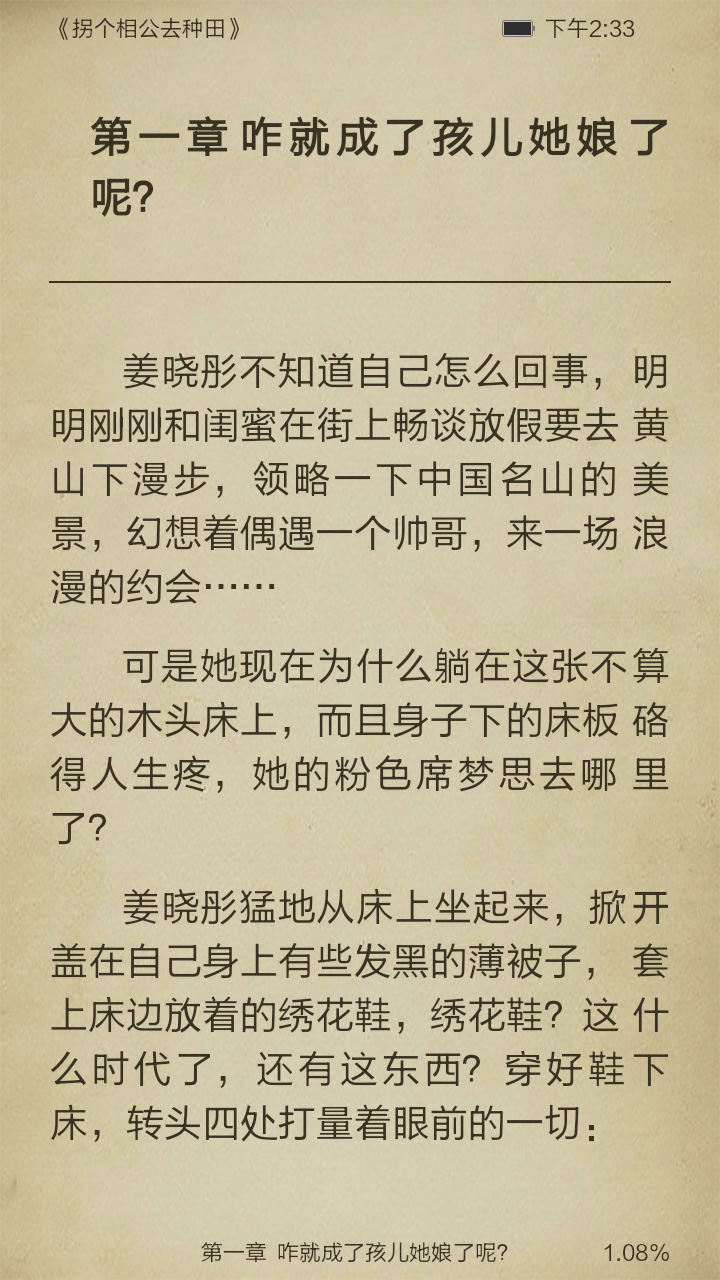 拐个相公去种田截图3