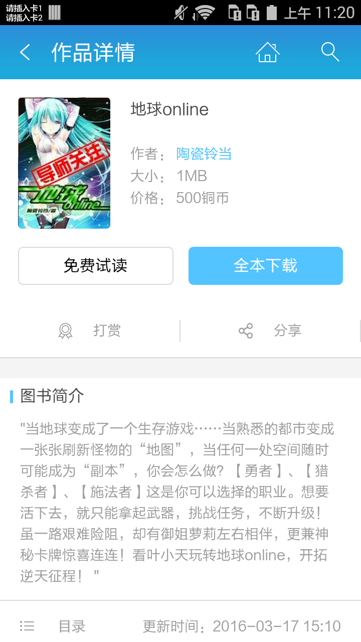 地球online截圖預(yù)覽