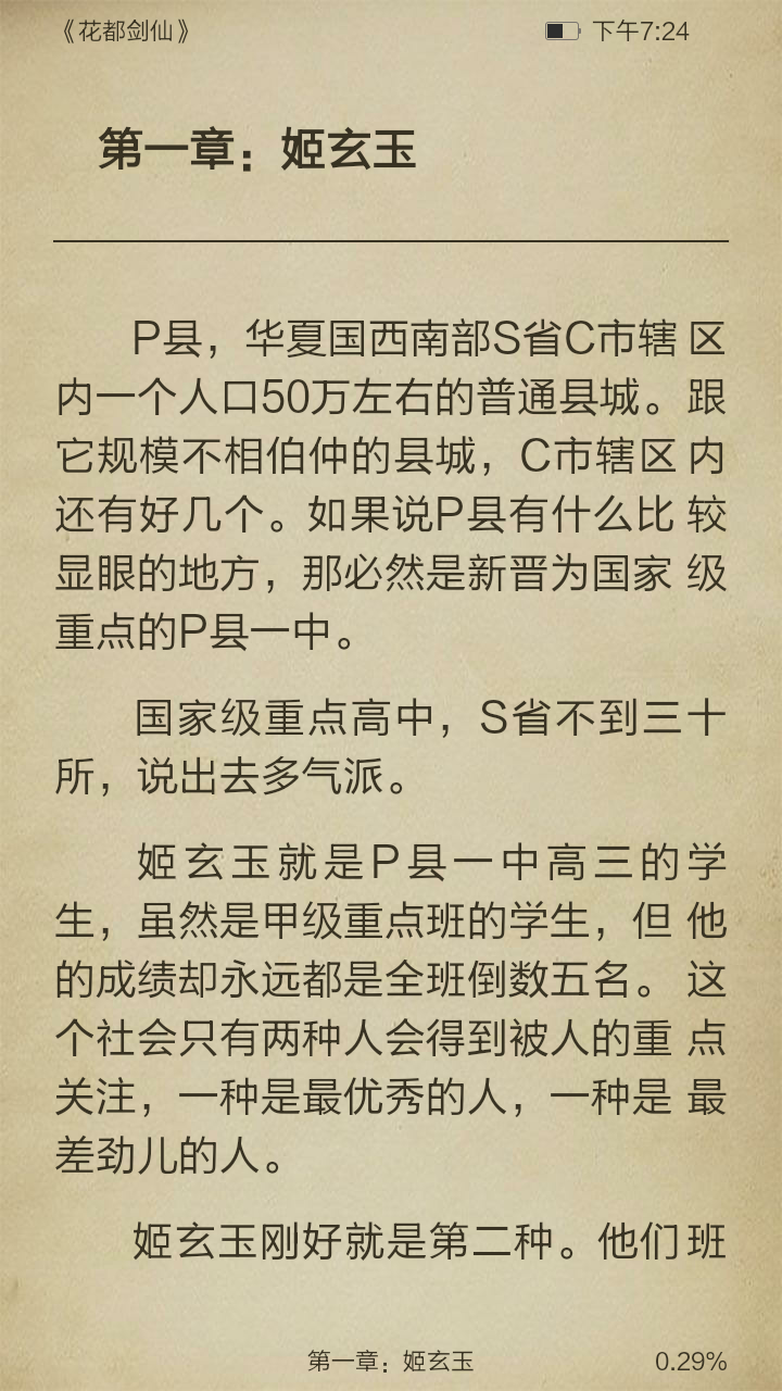 花都剑仙截图3