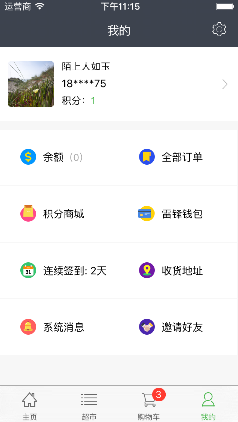 雷锋社区截图5