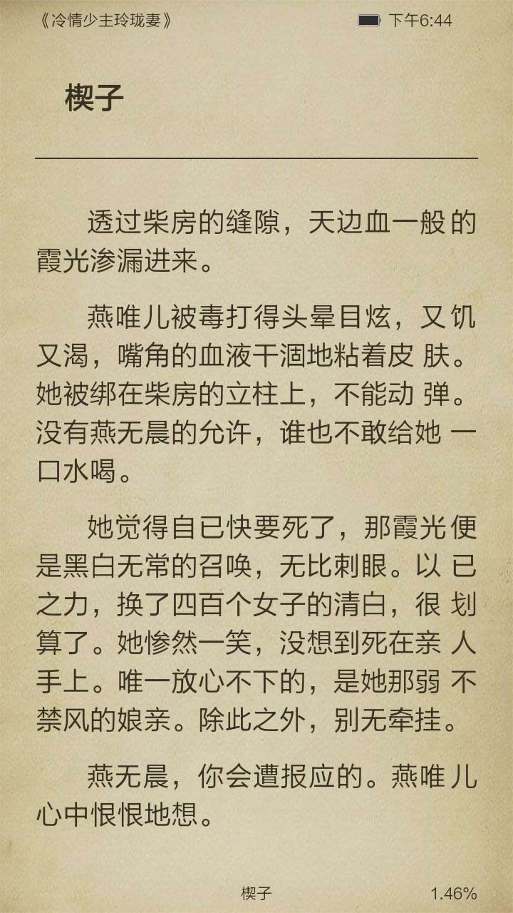 冷情少主玲珑妻截图3