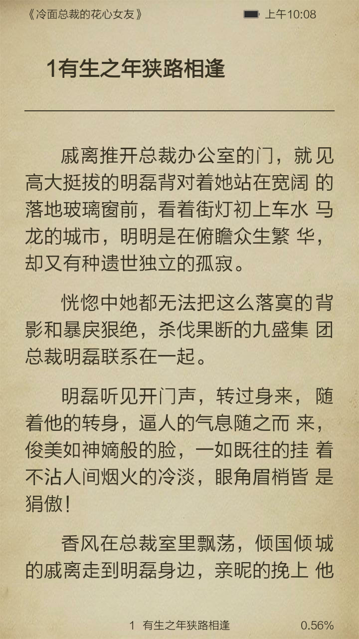 冷面总裁的花心女友截图3