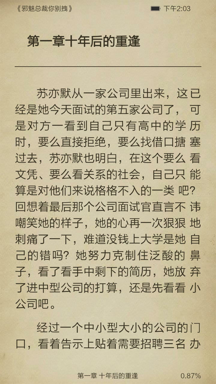 邪魅总裁你别拽截图3