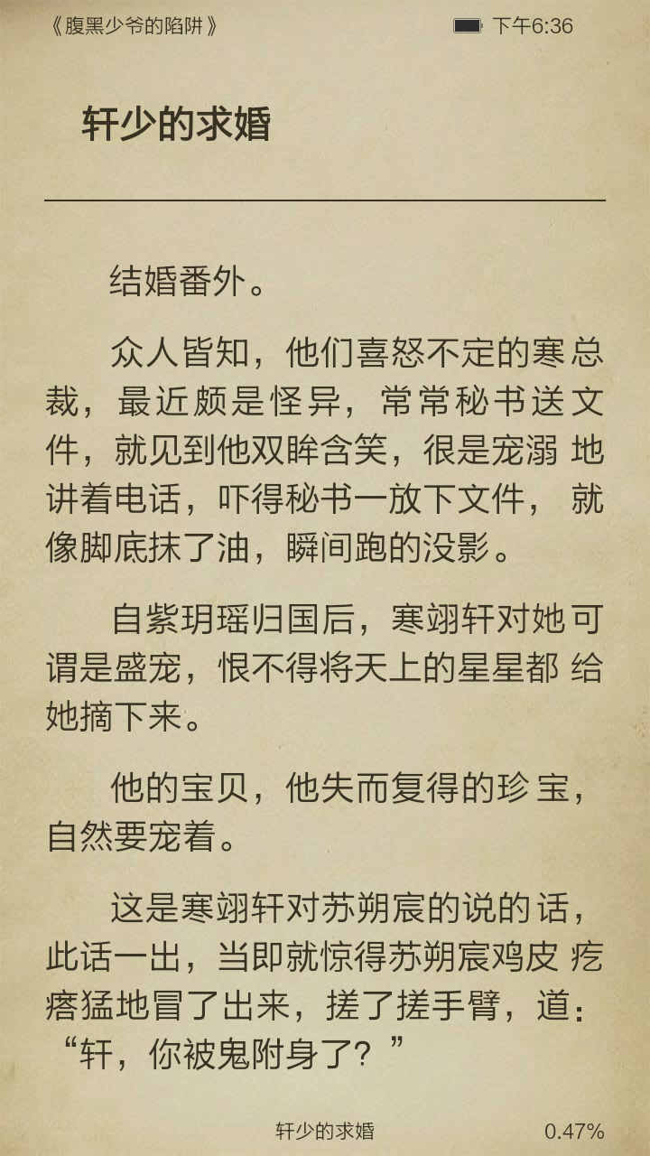 腹黑少爷的陷阱截图3