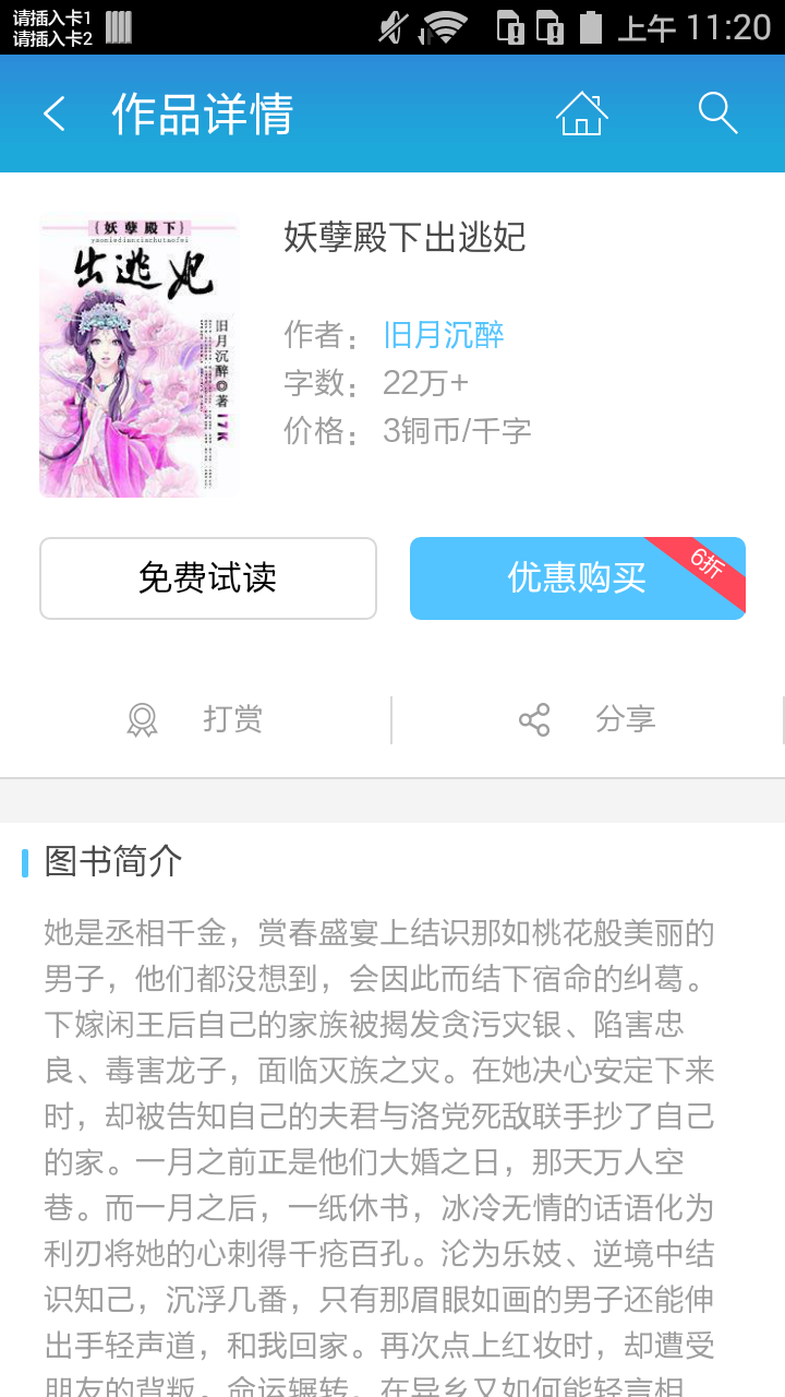 妖孽殿下出逃妃截图2