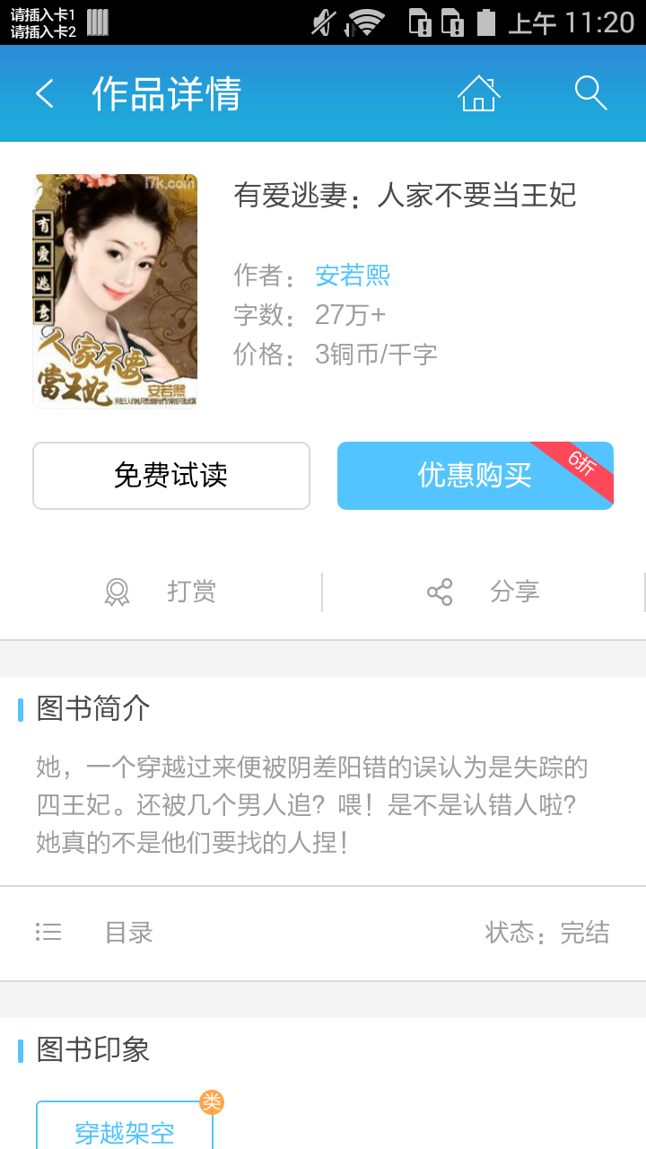 有爱逃妻：人家不要当王妃截图2