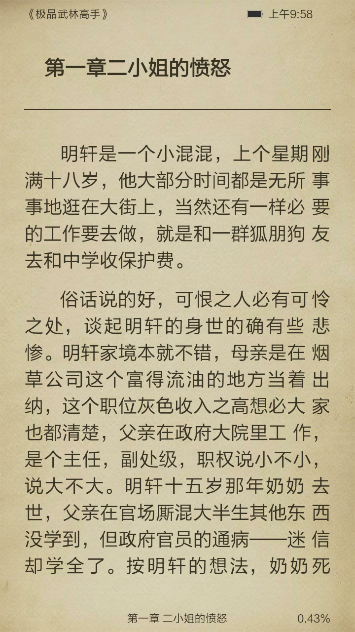 极品武林高手截图3