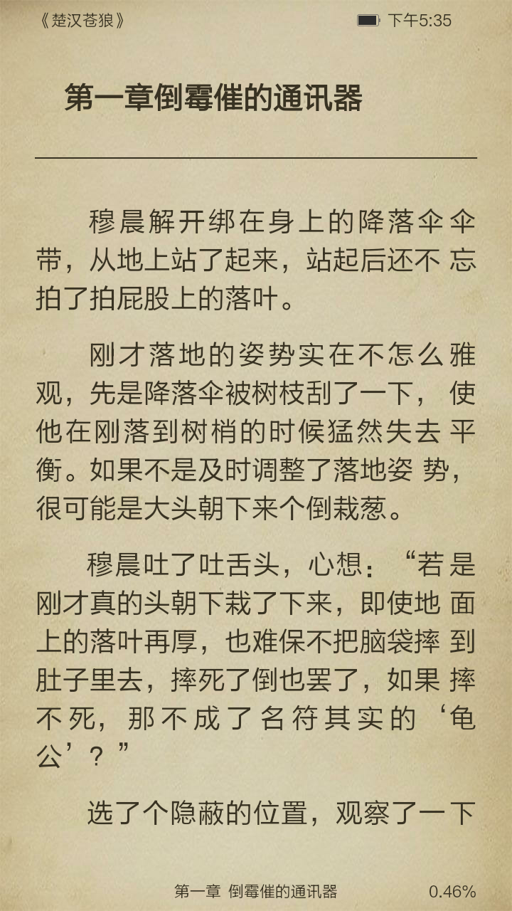 楚汉苍狼截图3