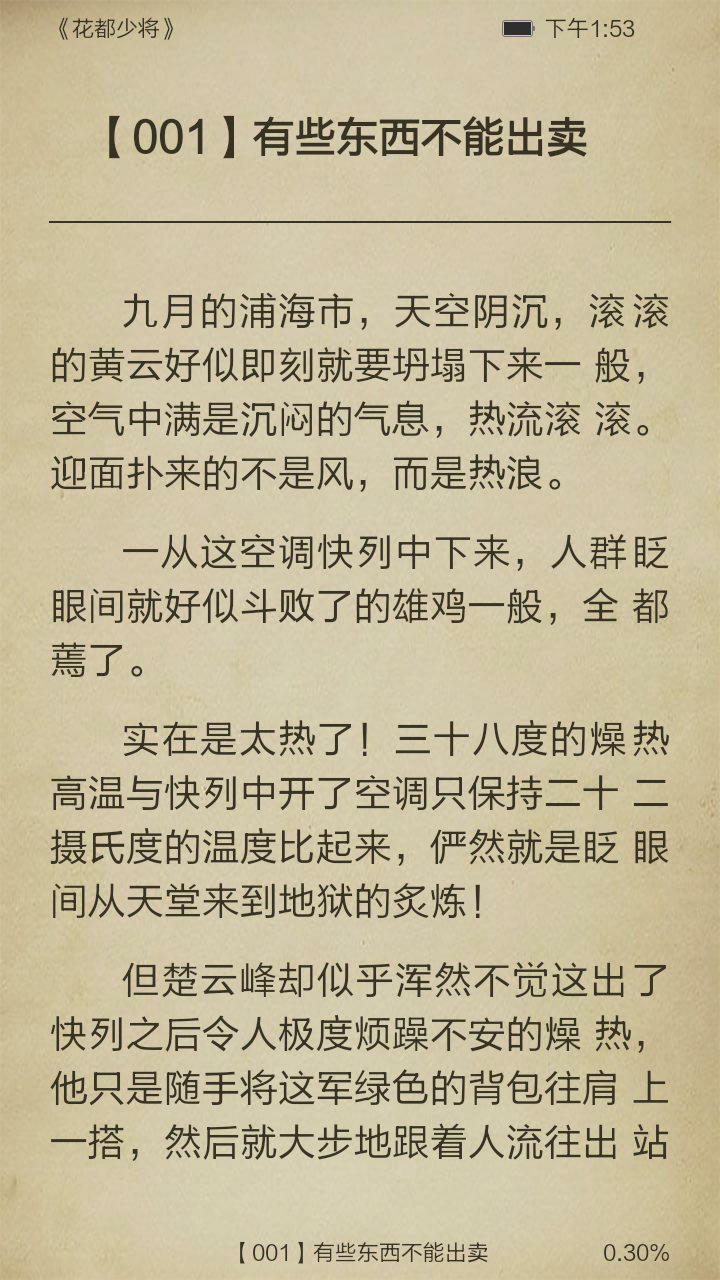 花都少将截图3