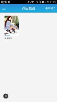 少年药王相似应用下载 豌豆荚