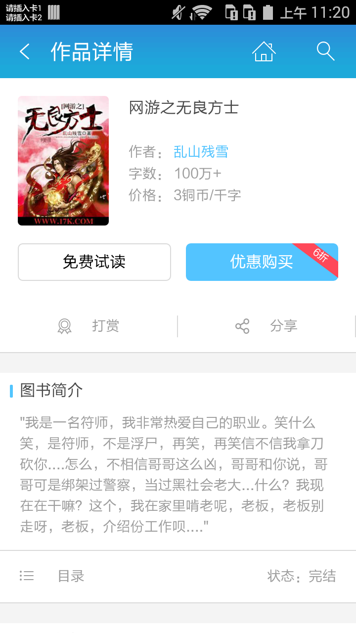 网游之无良方士截图2