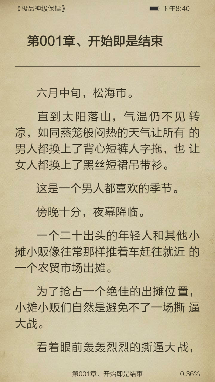 极品神级保镖截图3