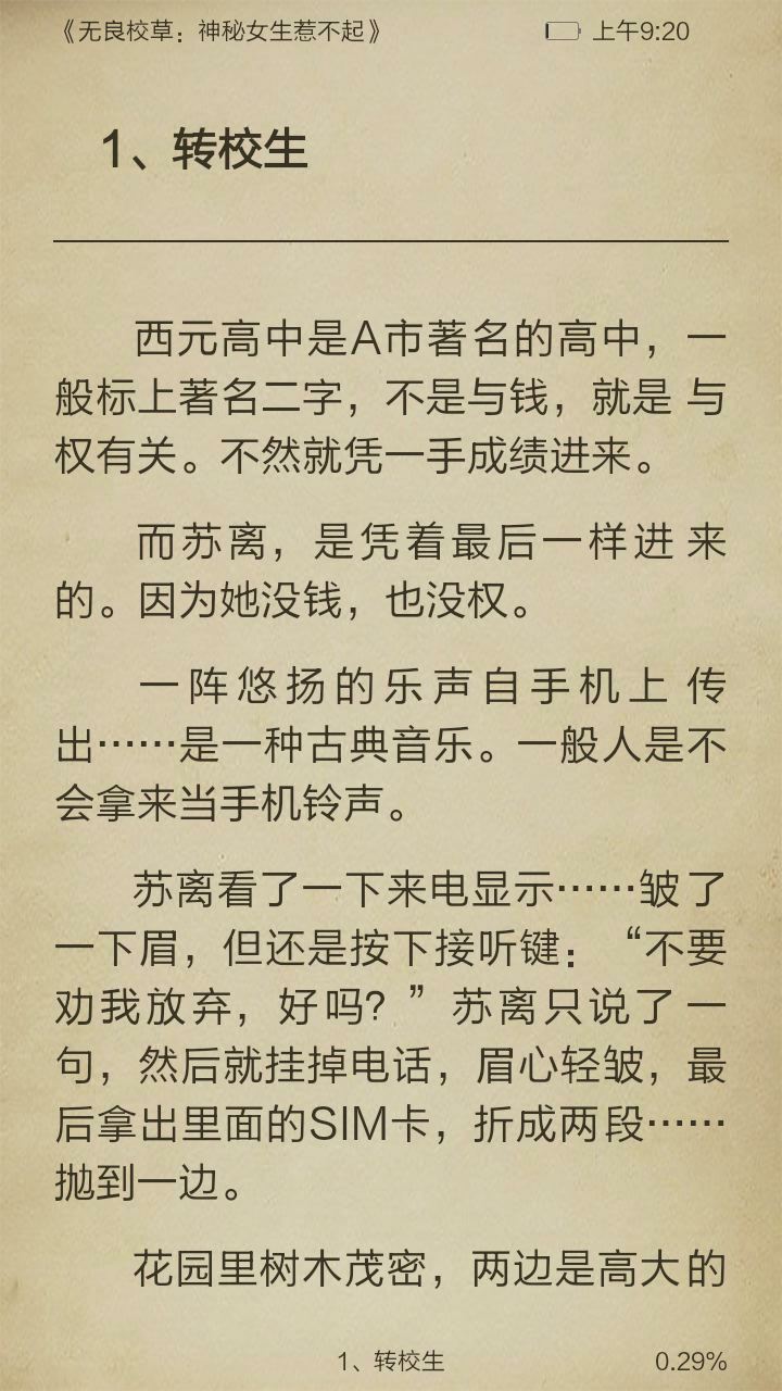 无良校草：神秘女生惹不起截图3