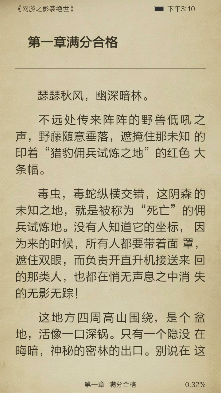 网游之影袭绝世截图3