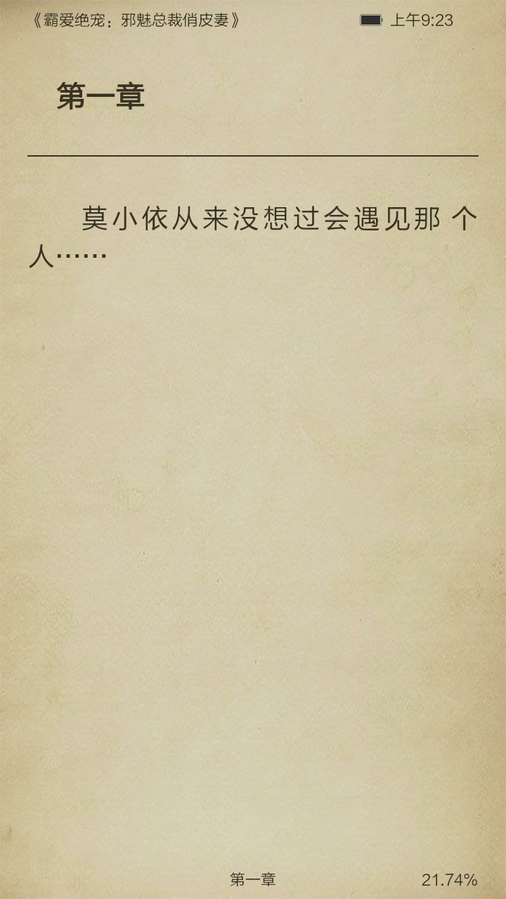 霸爱绝宠：邪魅总裁俏皮妻截图3