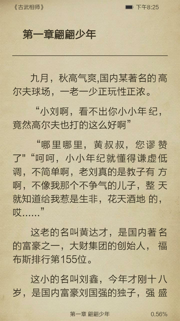 古武相师截图3