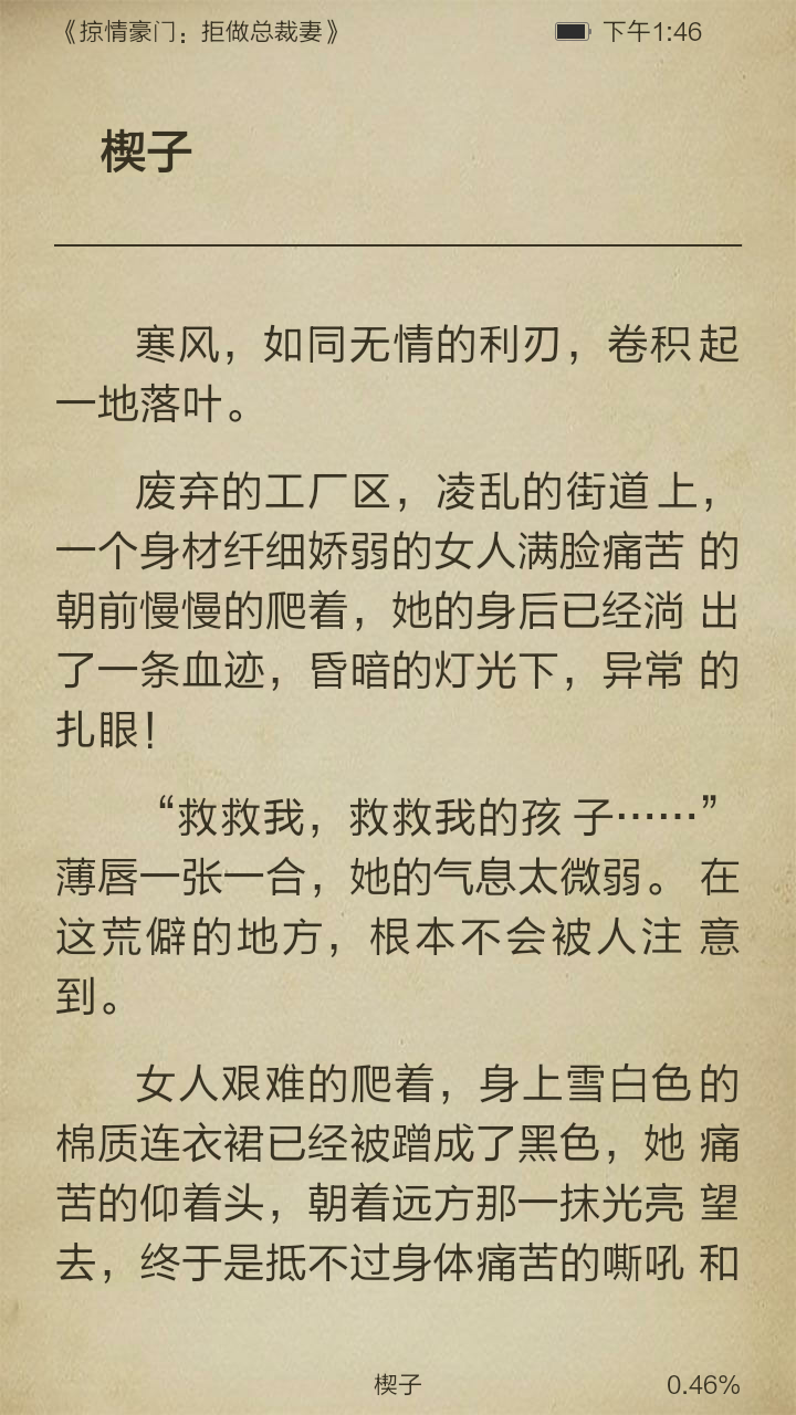 掠情豪门：拒做总裁妻截图3