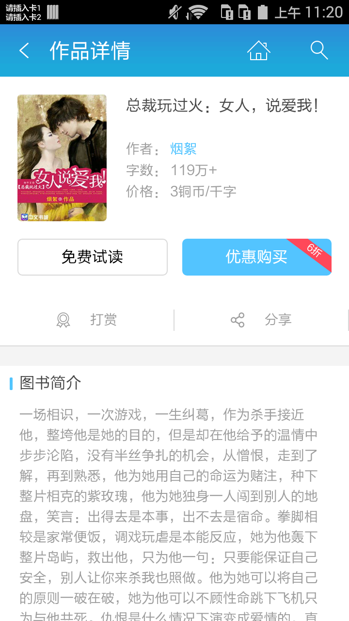 总裁玩过火：女人，说爱我！截图2