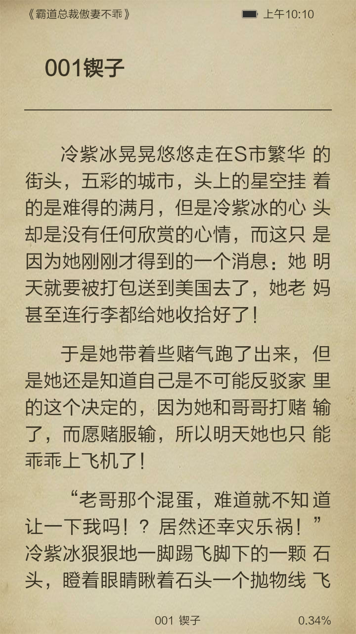 霸道总裁傲妻不乖截图3