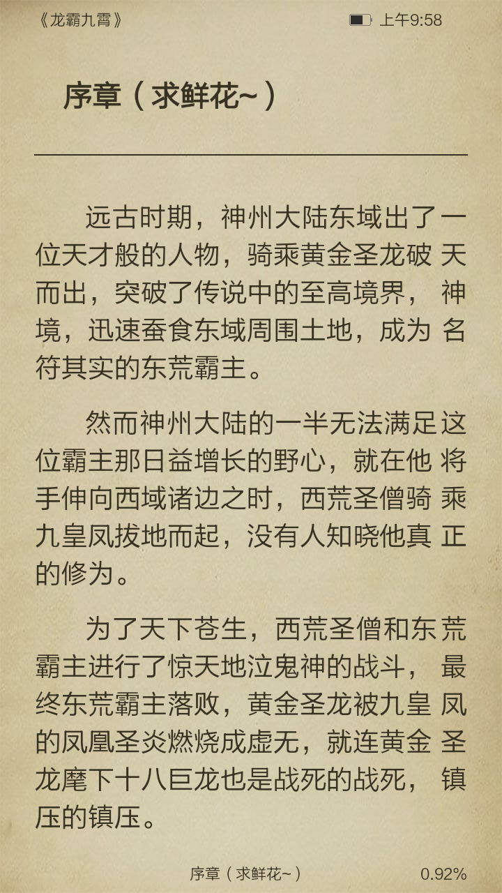 龙霸九霄截图3