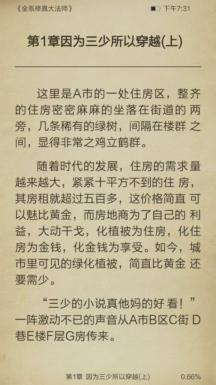 全系修真大法师截图3