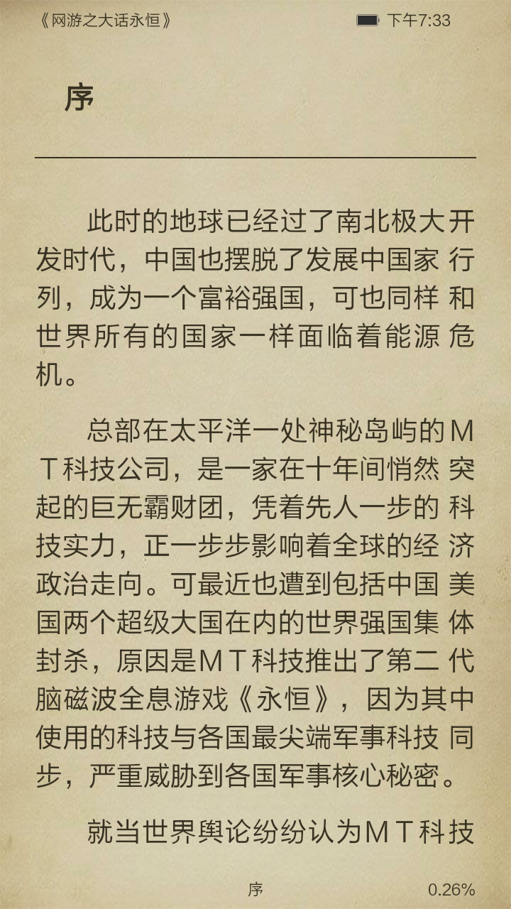 网游之大话永恒截图3