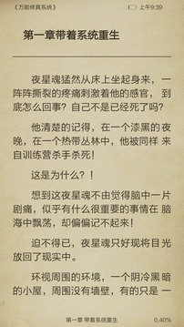 万能修真系统下载