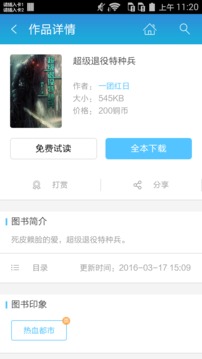 超级退役特种兵截图