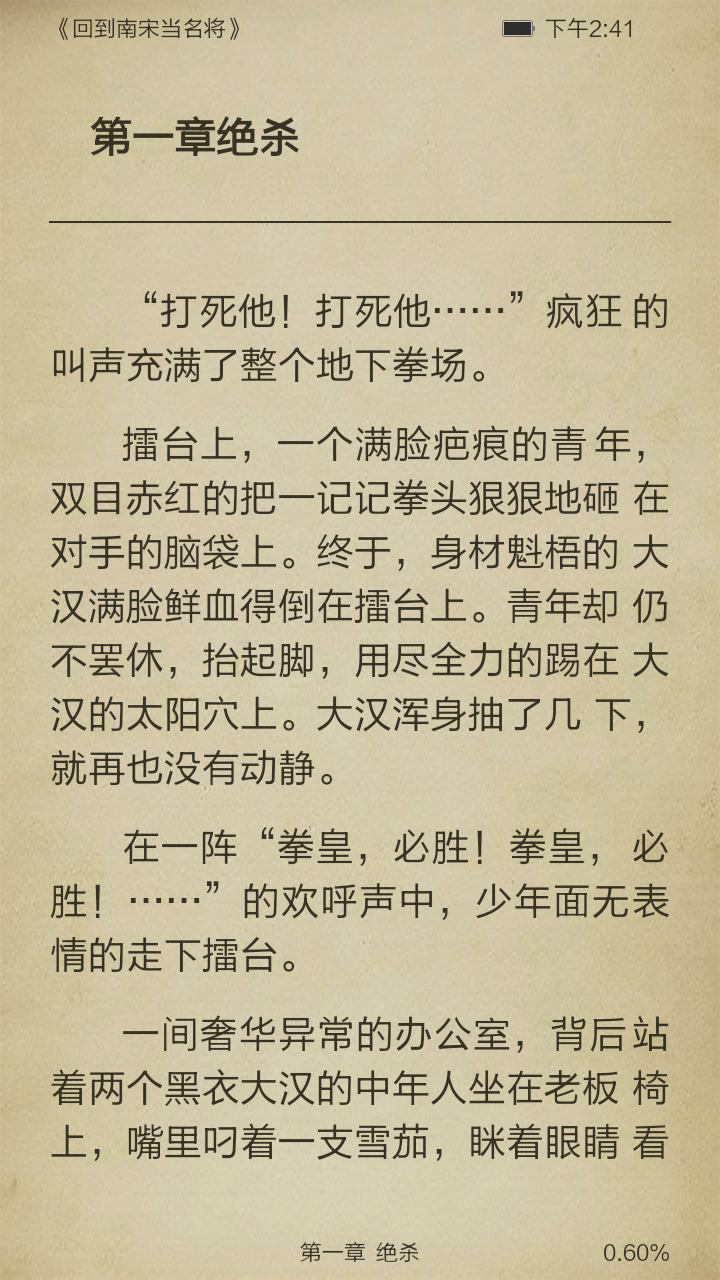 回到南宋当名将截图3