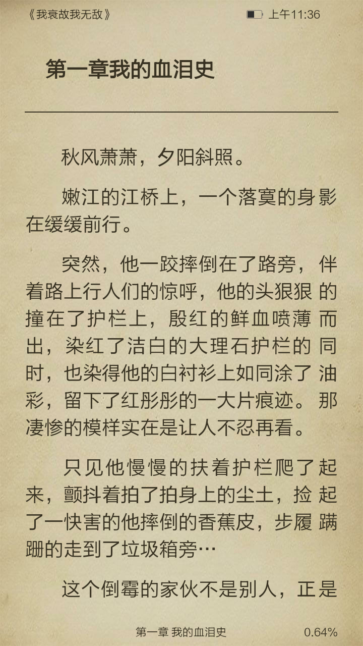 我衰故我无敌截图3