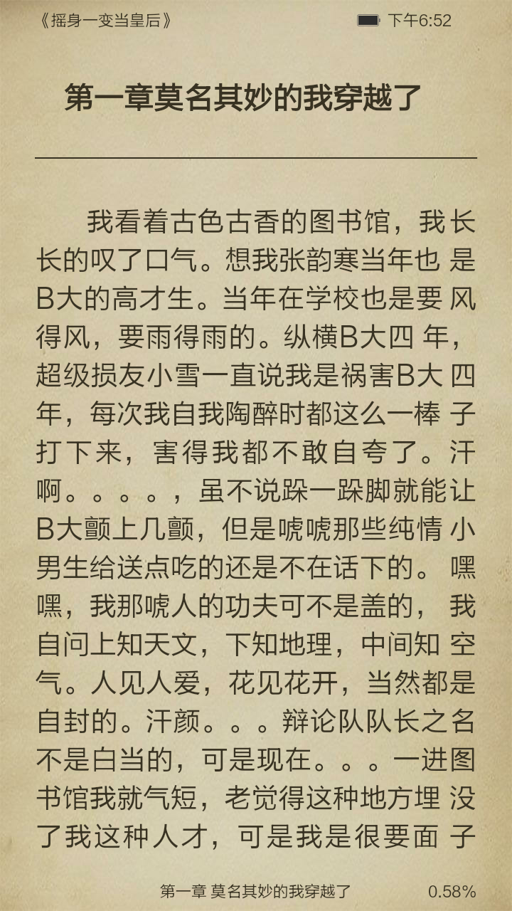 摇身一变当皇后截图3