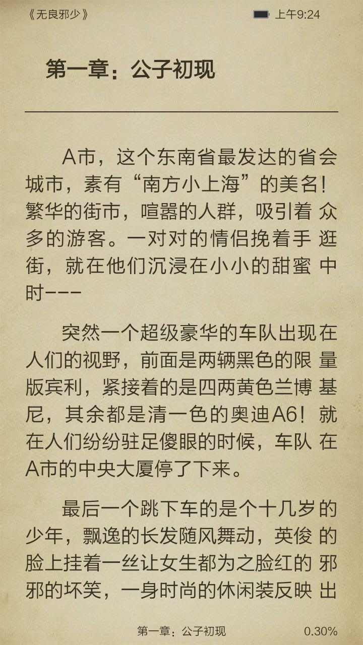 无良邪少截图3