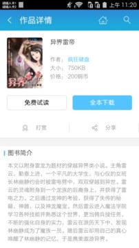 异界雷帝相似应用下载 豌豆荚