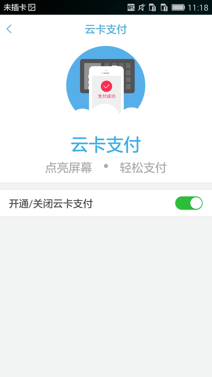 云卡支付截图2