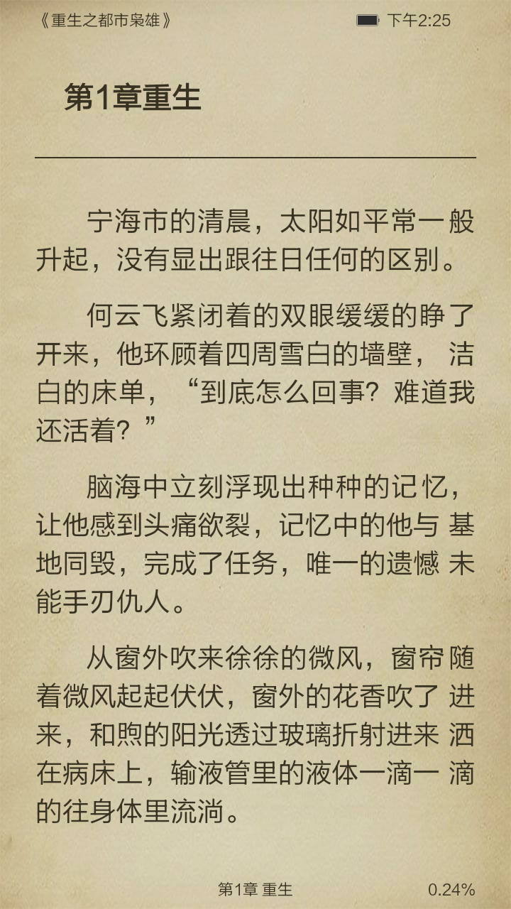 重生之都市枭雄截图3