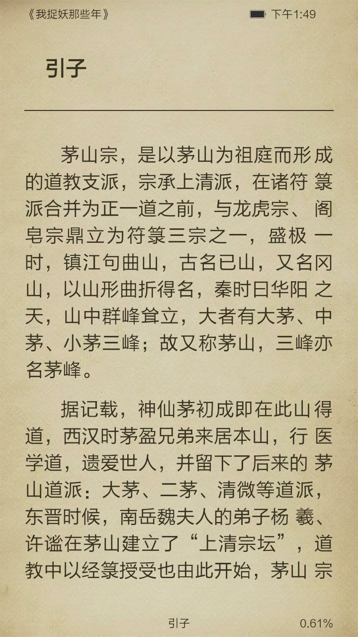 我捉妖那些年截图3