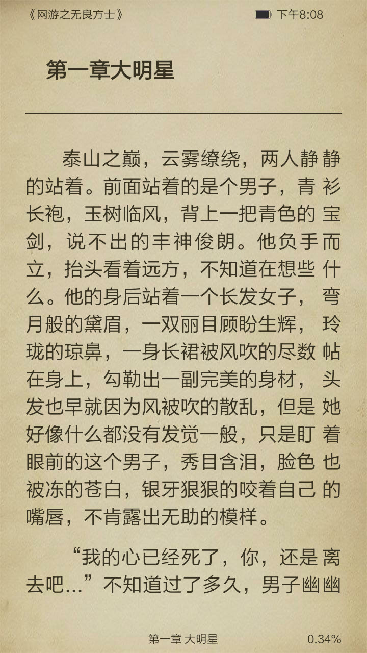 网游之无良方士截图3