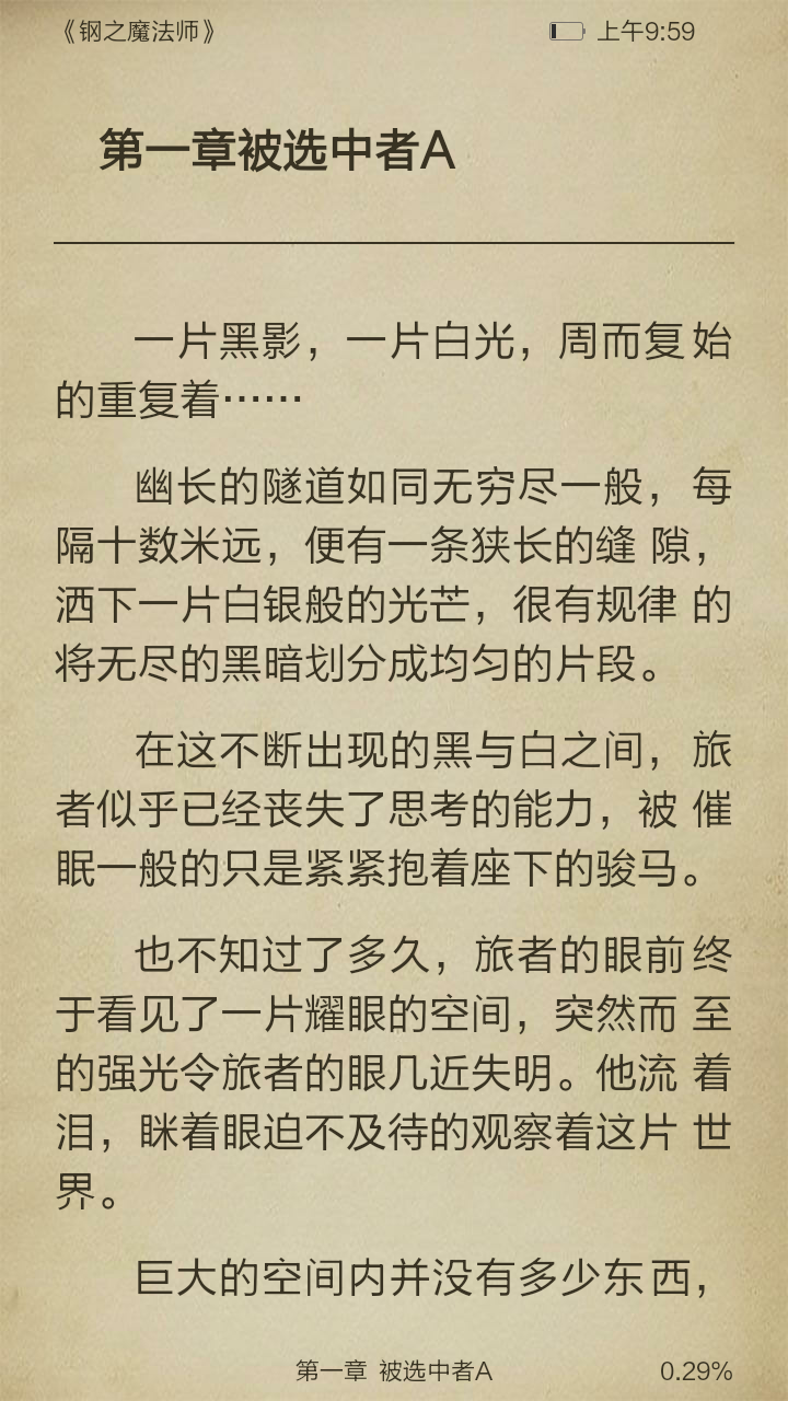 钢之魔法师截图3