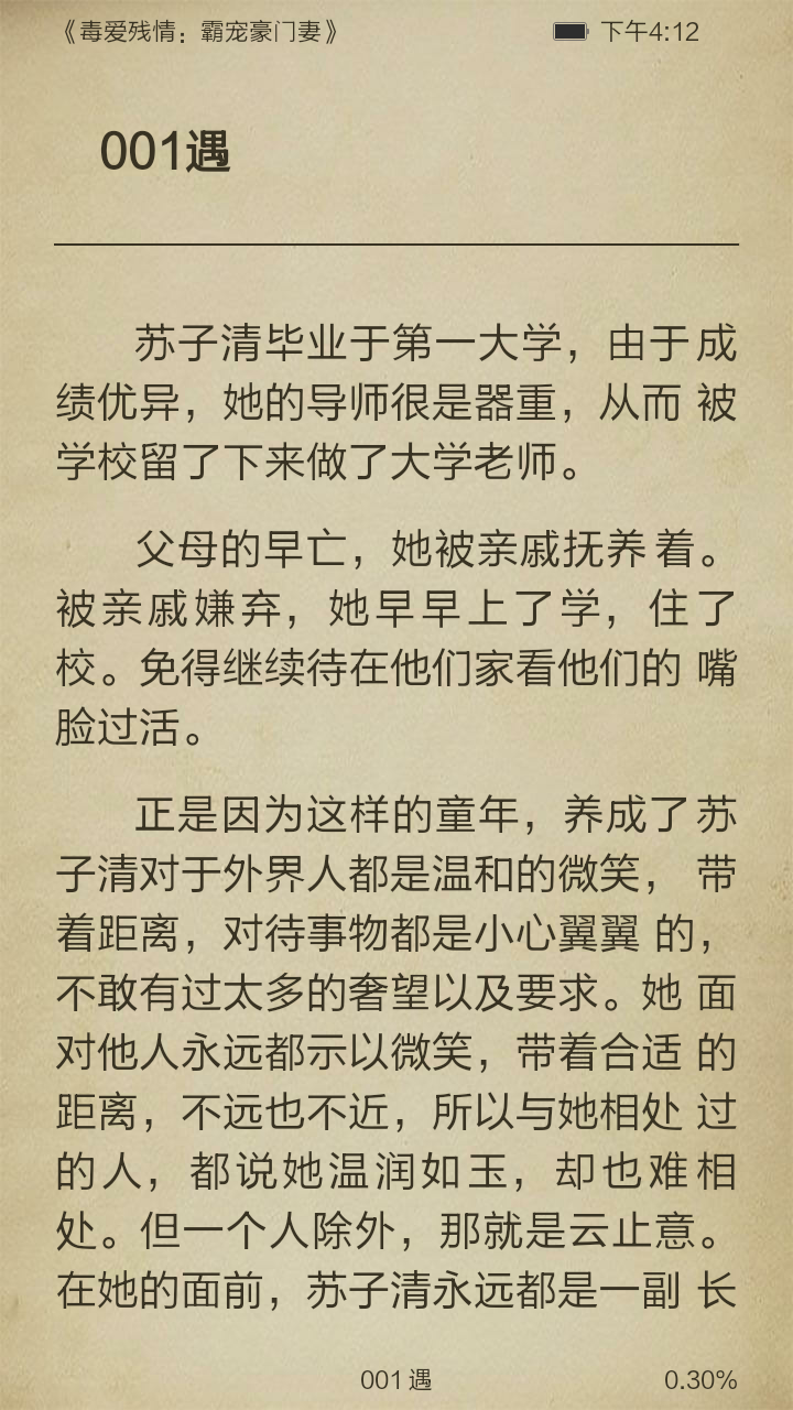 毒爱残情：霸宠豪门妻截图3