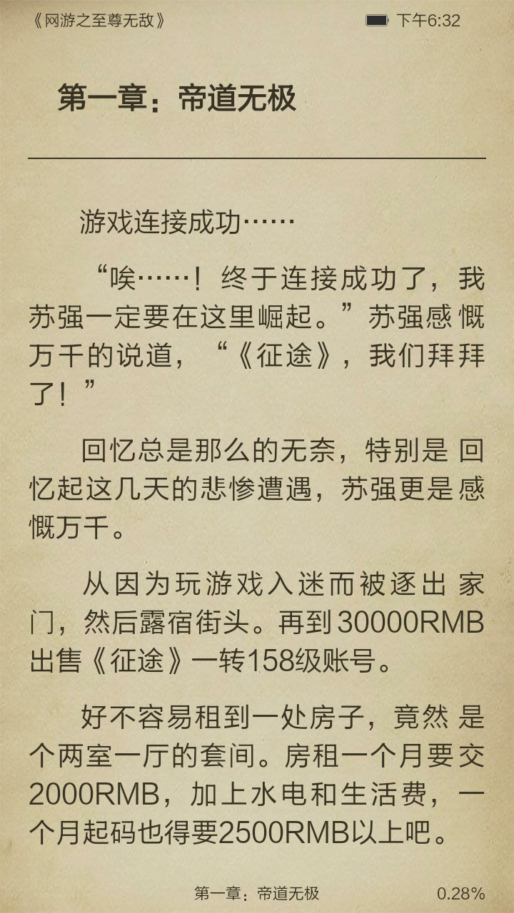 网游之至尊无敌截图3