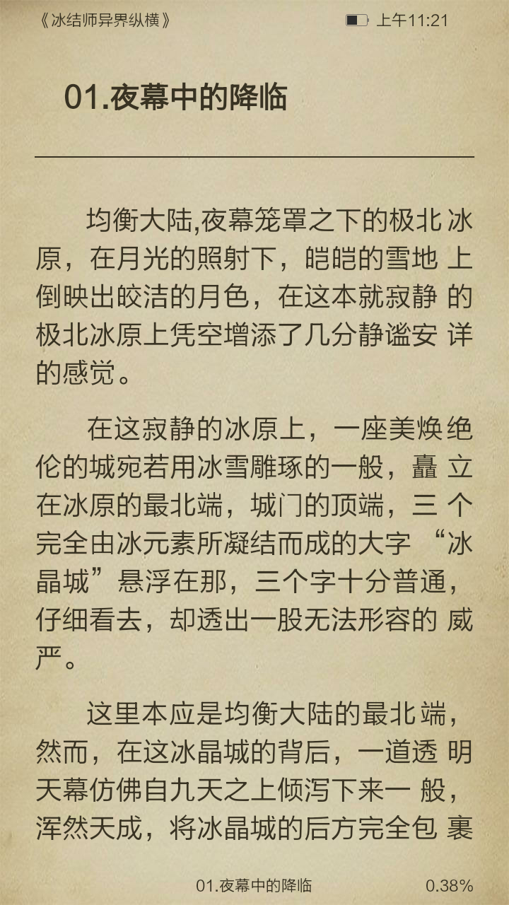 冰结师异界纵横截图3