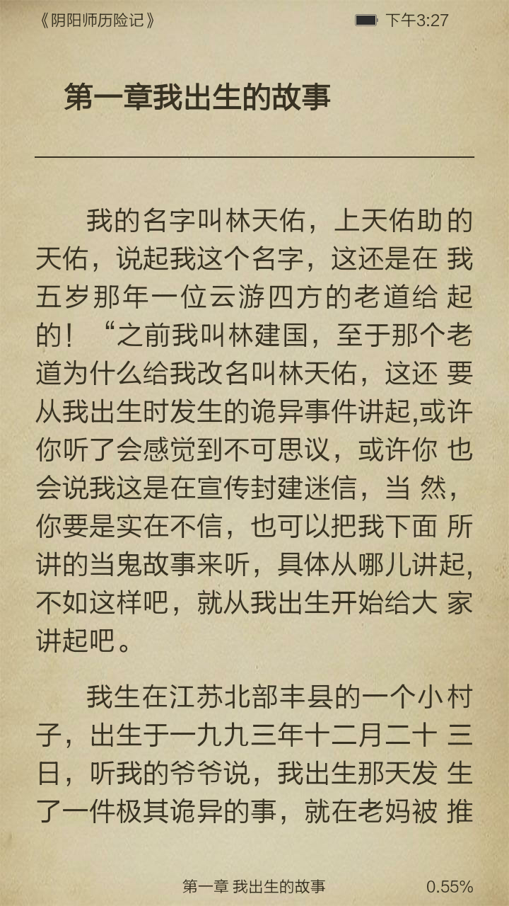 阴阳师历险记截图3